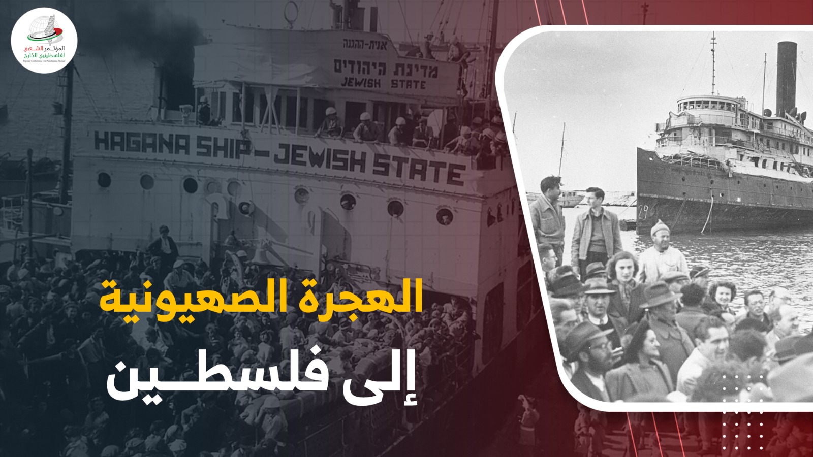 الهجرة الصهيونية إلى فلسطين