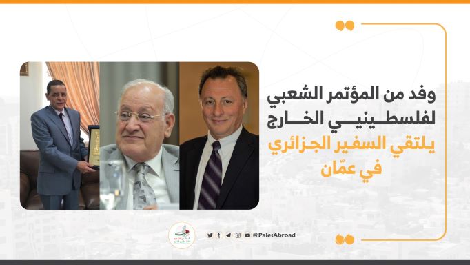 وفد من المؤتمر الشعبي لفلسطينيي الخارج يلتقي السفير الجزائري في عمّان