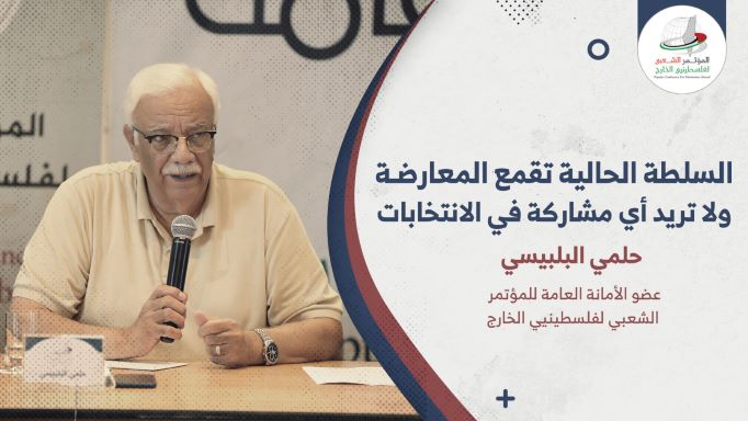 حلمي البلبيسي: "السلطة الحالية تقمع المعارضة ولا تريد أي مشاركة في الانتخابات"