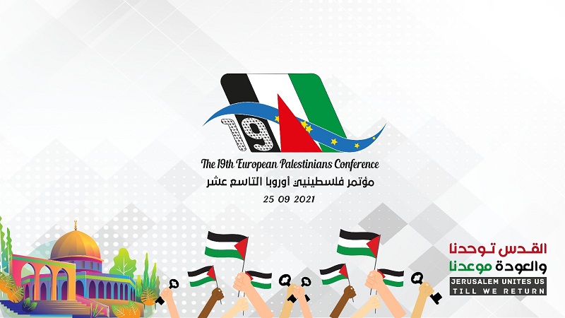 مؤتمر فلسطينيي أوروبا: نثمن وحدة شعبنا ونطالب بإصلاح منظمة التحرير ومواجهة التطبيع مع الاحتلال