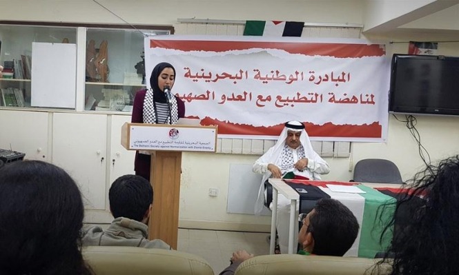 المبادرة البحرينية لمناهضة التطبيع ترفض زيارة وزير خارجية الاحتلال للبحرين