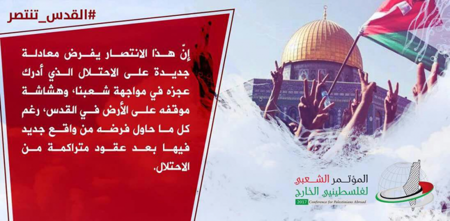 مقتطفات من بيان المؤتمر الشعبي لفلسطينيي الخارج حول انتصار القدس