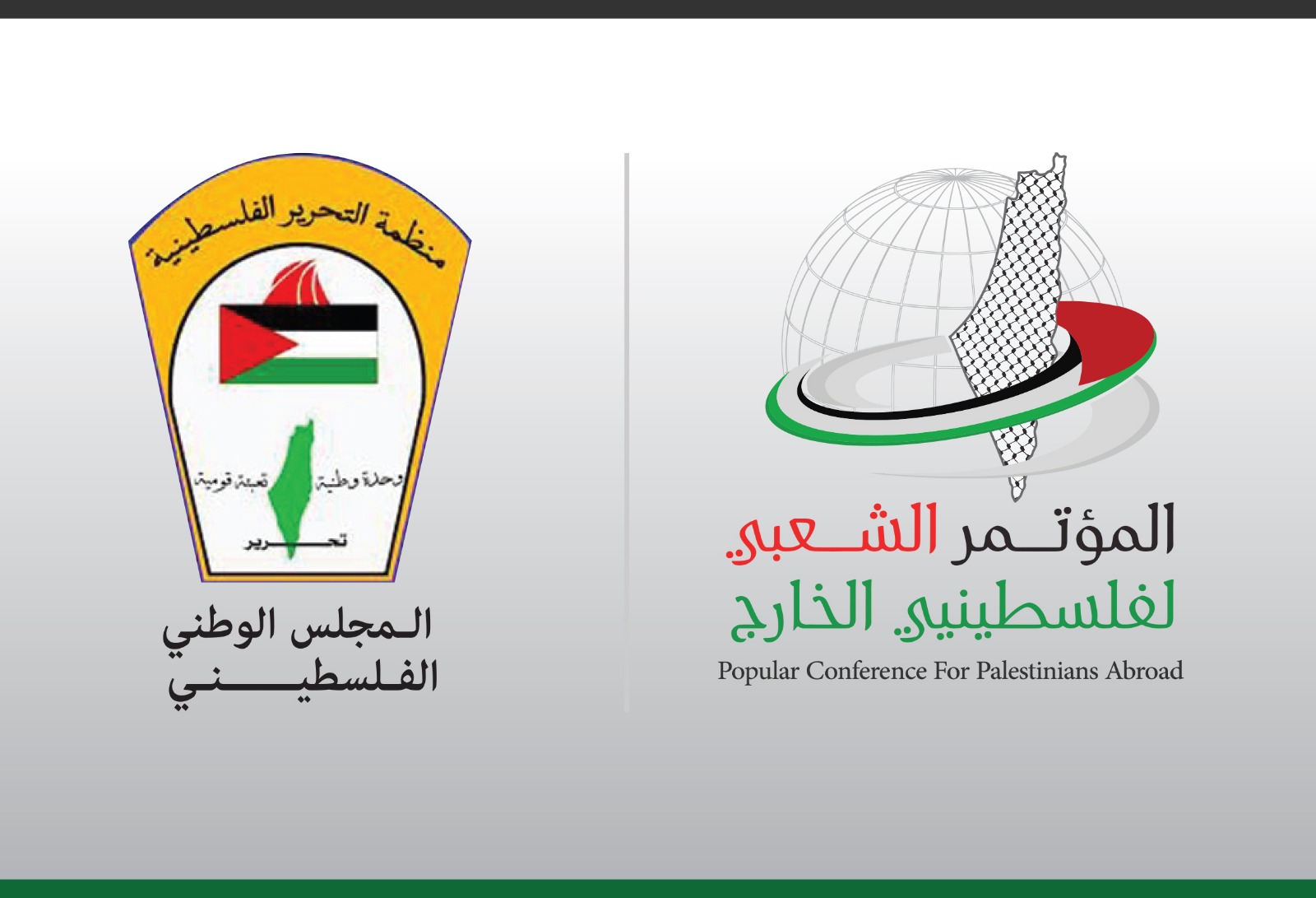 بيان صحفي صادر عن الهيئة العامة للمؤتمر الشعبي حول دعوة المجلس الوطني الفلسطيني للإنعقاد