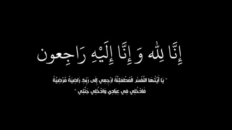 المؤتمر الشعبي يعزي الدكتور أنيس قاسم بوفاة شقيقه رحمه الله