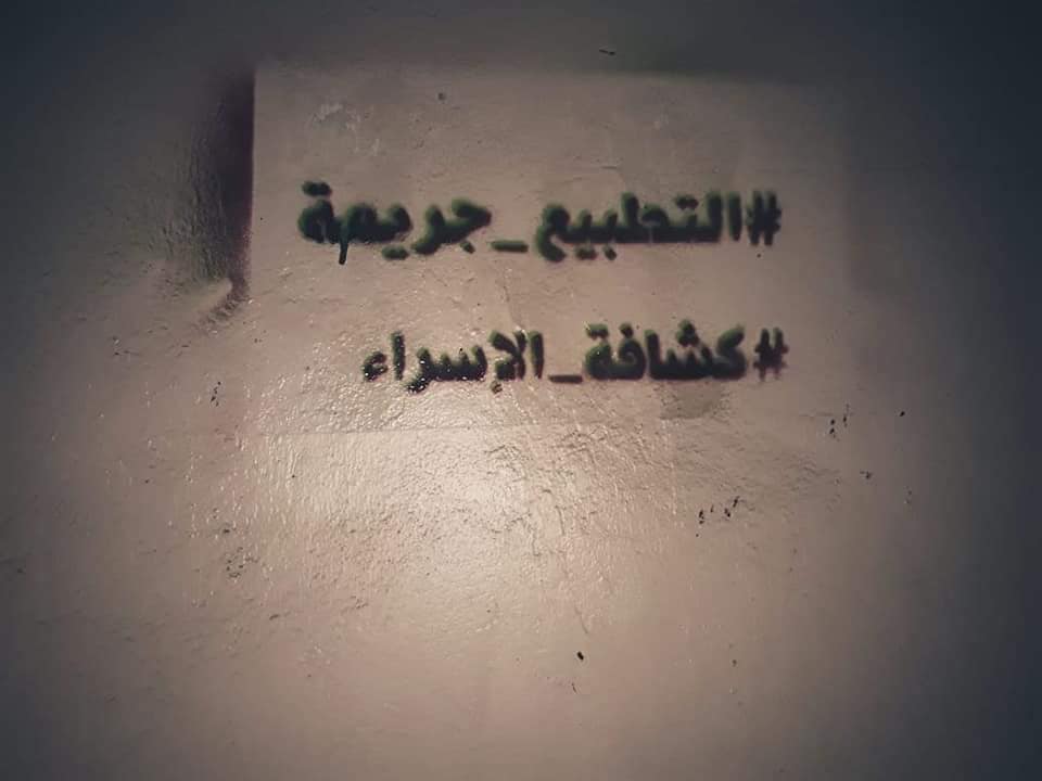 كشافة الإسراء ورابطة طلبة فلسطين بلبنان تشاركان في "ضد التطبيع"