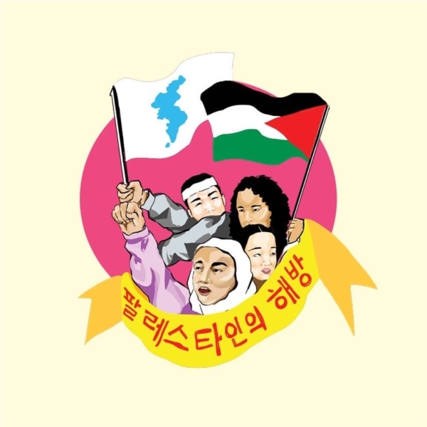 Koreans in Support of the Palestinian Freedom Struggle