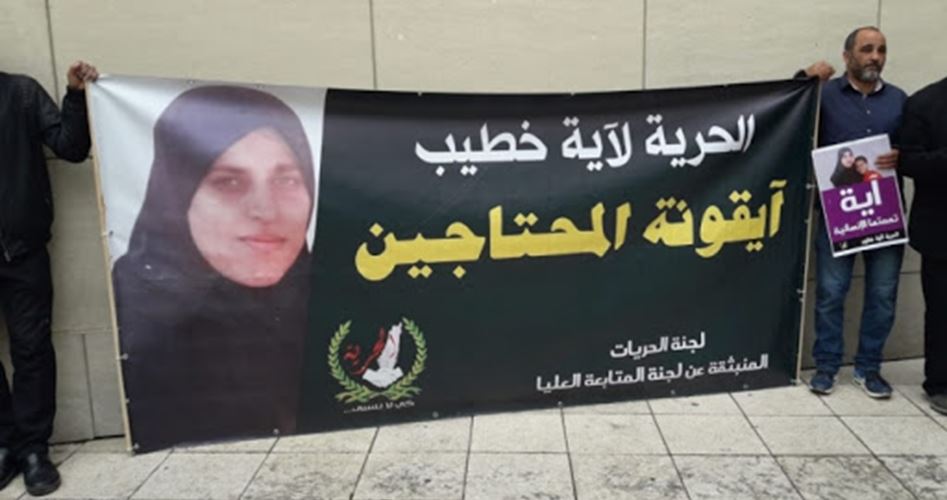 Israeli occupation court extends detention of prisoner Aya Khatib