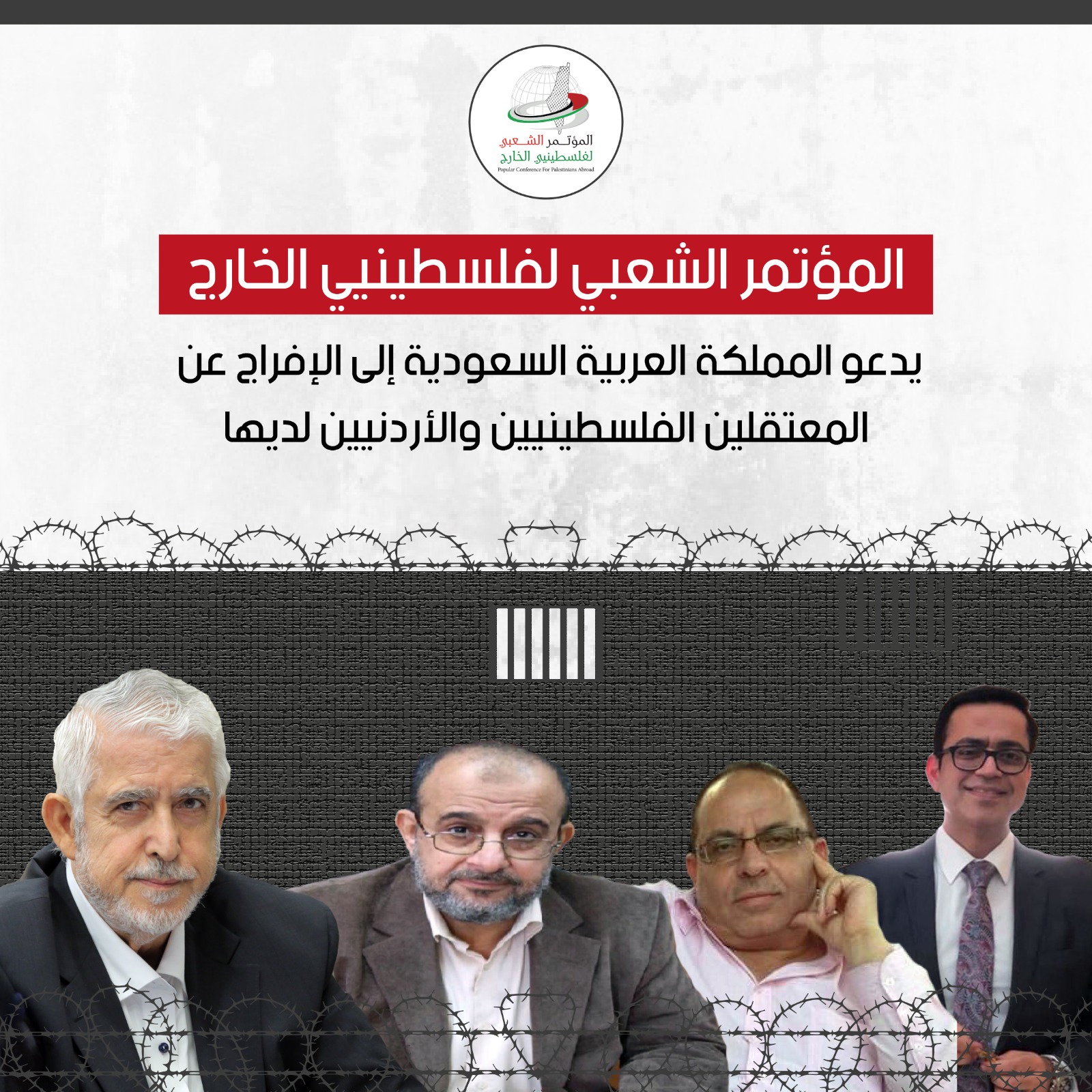 PCPA Calls Saudi Arabia to Release Palestinian and Jordanian Detainees