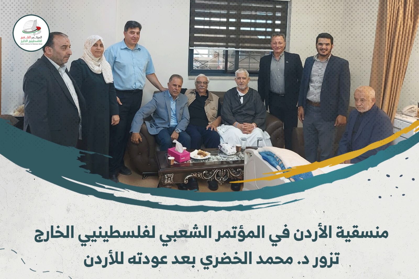 زيارة منسقية الأردن للدكتور محمد الخضري