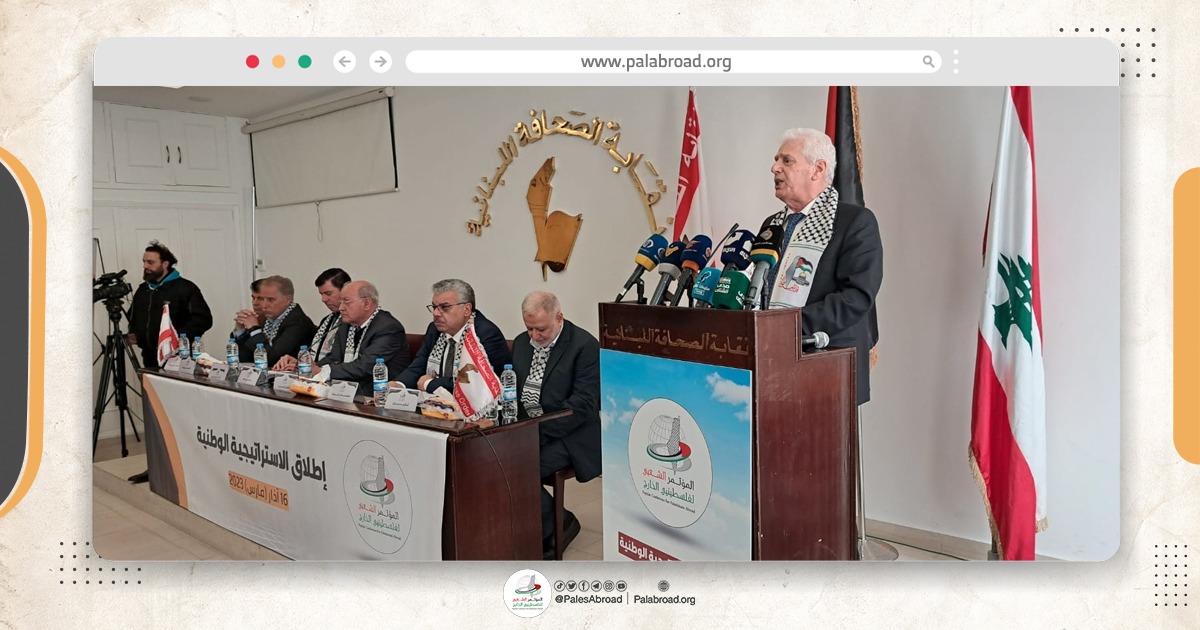 المؤتمر الشعبي لفلسطينيي الخارج يعلن عن الاستراتيجية الوطنية للنهوض بالحالة الفلسطينية 