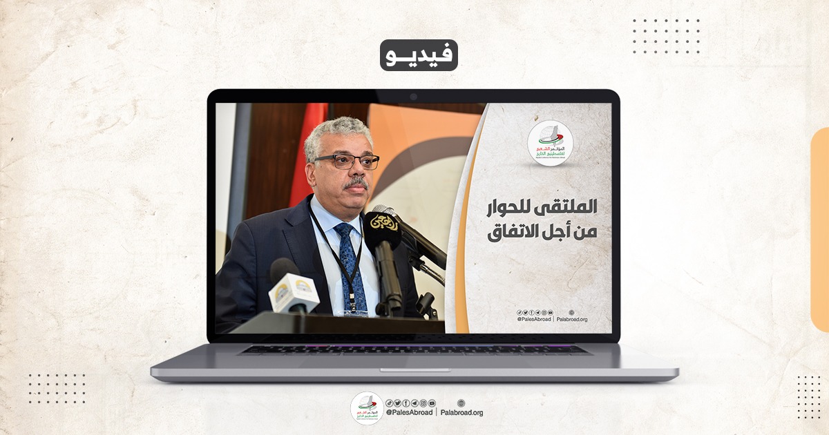 هشام أبو محفوظ: الملتقى مثال راقي للحوار من أجل الاتفاق على استراتيجية وطنية 