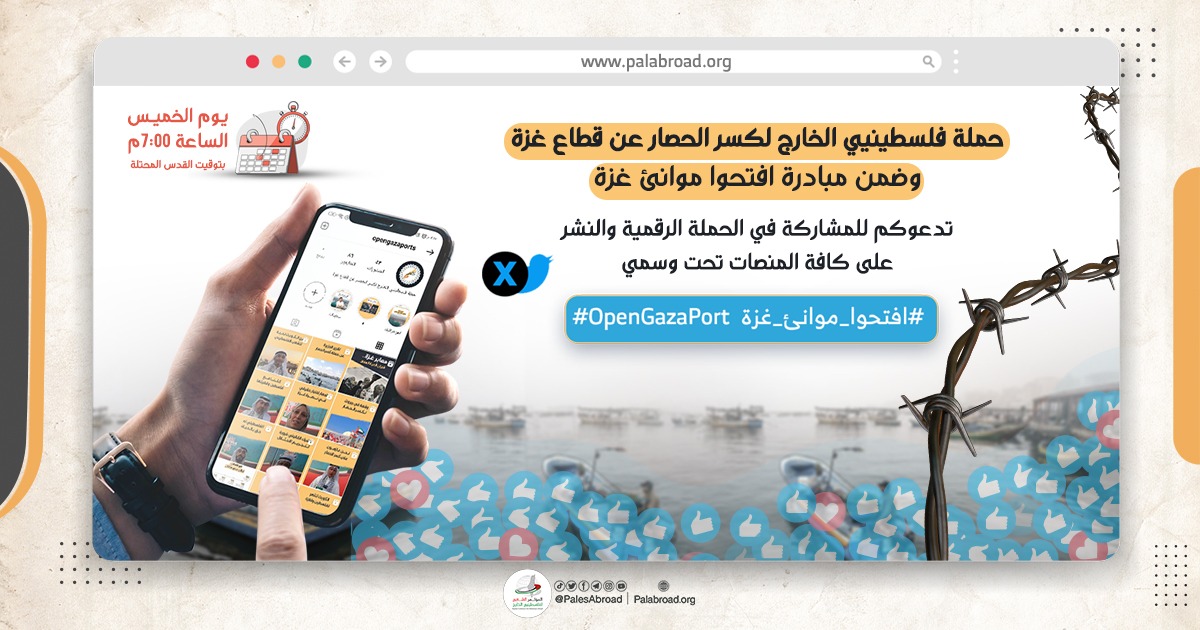 المؤتمر الشعبي يدعو لحملة الكترونية بعنوان "افتحوا موانئ غزة" 