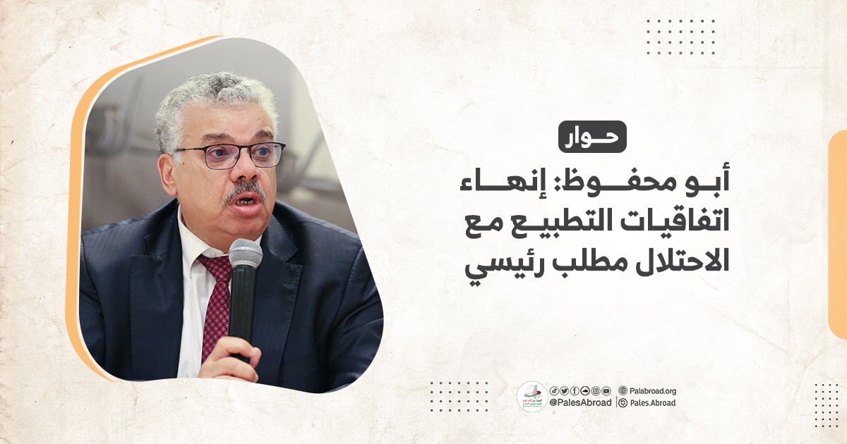 أبو محفوظ: إنهاء اتفاقيات التطبيع مع الاحتلال مطلب رئيسي 