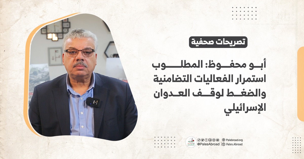 Abu Mahfouz: What is required is continued solidarity activities and pressure to permanently stop the Israeli aggression