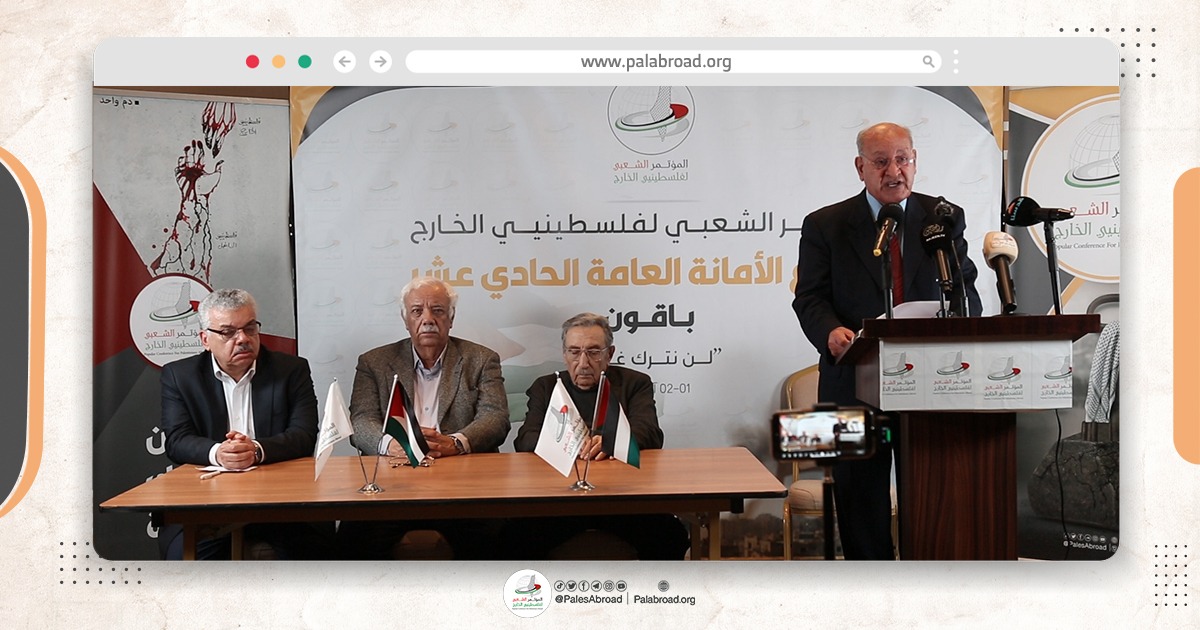 البيان الختامي لاجتماع الأمانة العامة الحادي عشر تحت شعار "لن نترك غزة"