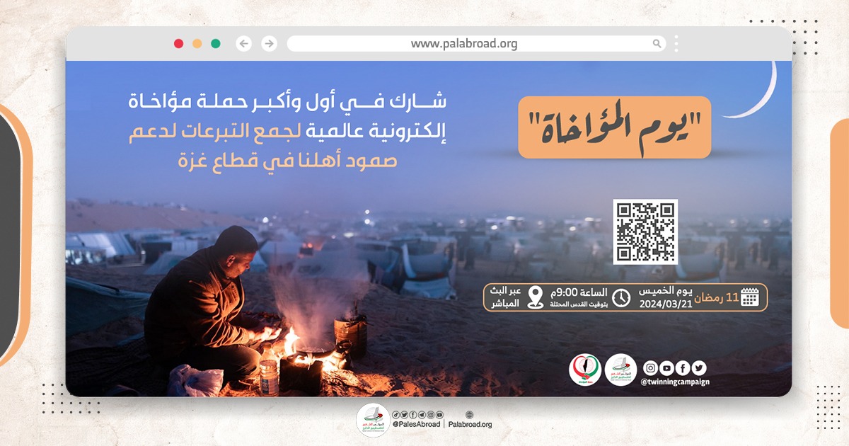 المؤتمر الشعبي ينظم أمسية رمضانية رقمية لجمع التبرعات لصالح حملة المؤاخاة الأسرية مع قطاع غزة