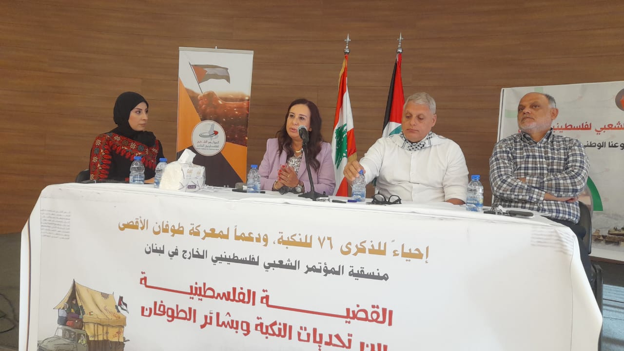The Lebanon Coordination of the Popular Conference Holds Seminar on the 76th Anniversary of the Nakba