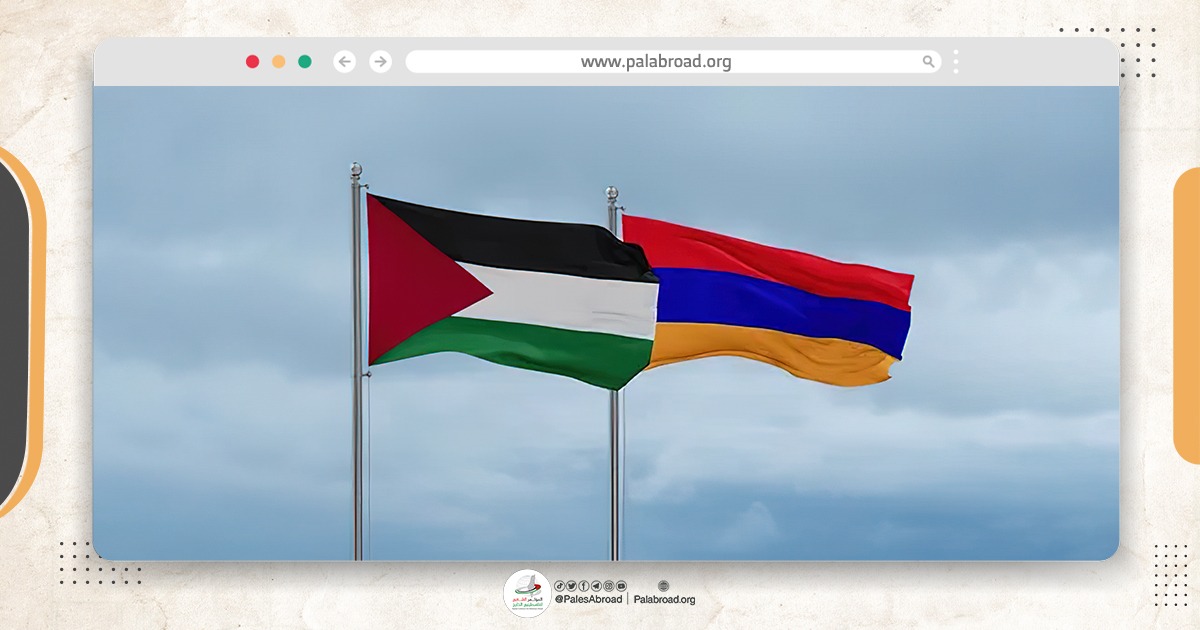 أرمينيا تعترف بدولة فلسطين
