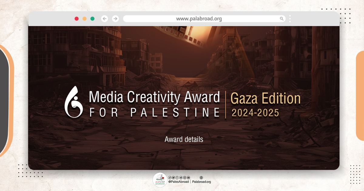 The Popular Conference Announces the "Media Creativity Award for Palestine" Competition