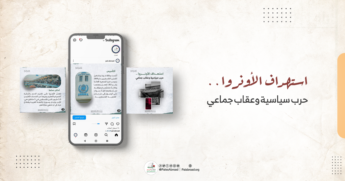 استهداف الأونروا حرب سياسية وعقاب جماعي