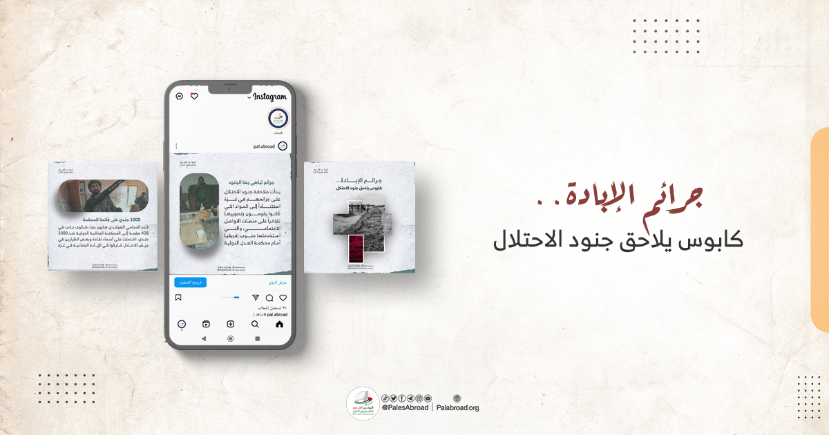 جرائم الإبادة كابوس يلاحق جنود الاحتلال