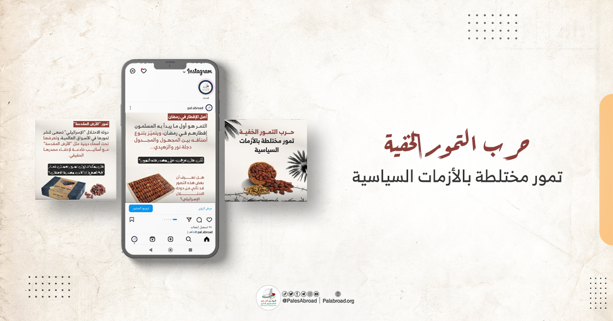 حرب التمور الخفية