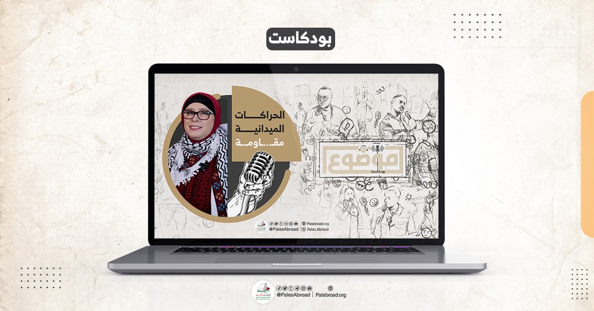 بودكاست موضوع | الحلقة السابعة | الحراكات الميدانية مقاومة