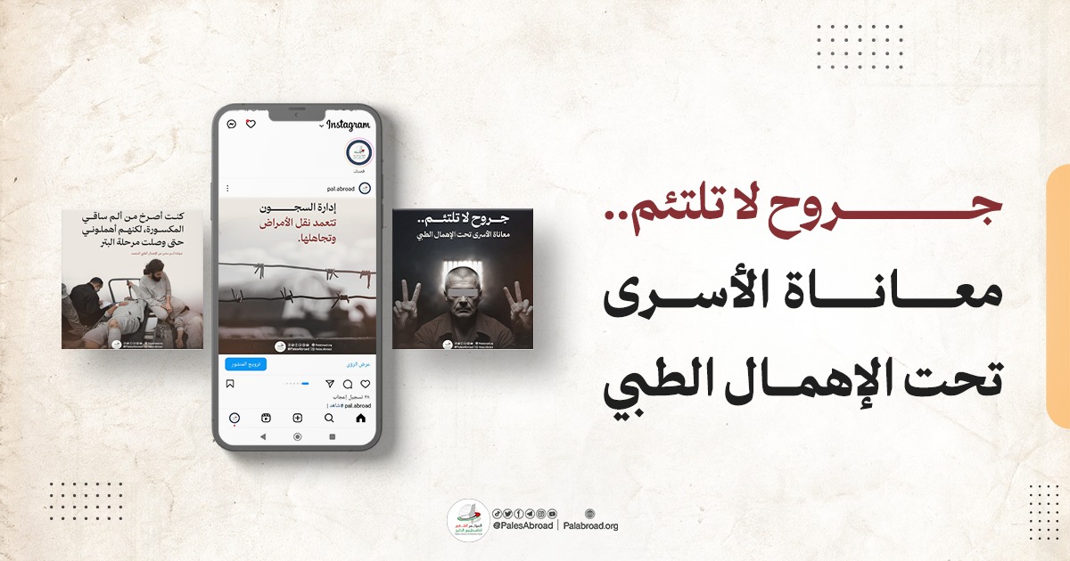 معاناة الأسرى تحت الإهمال الطبي