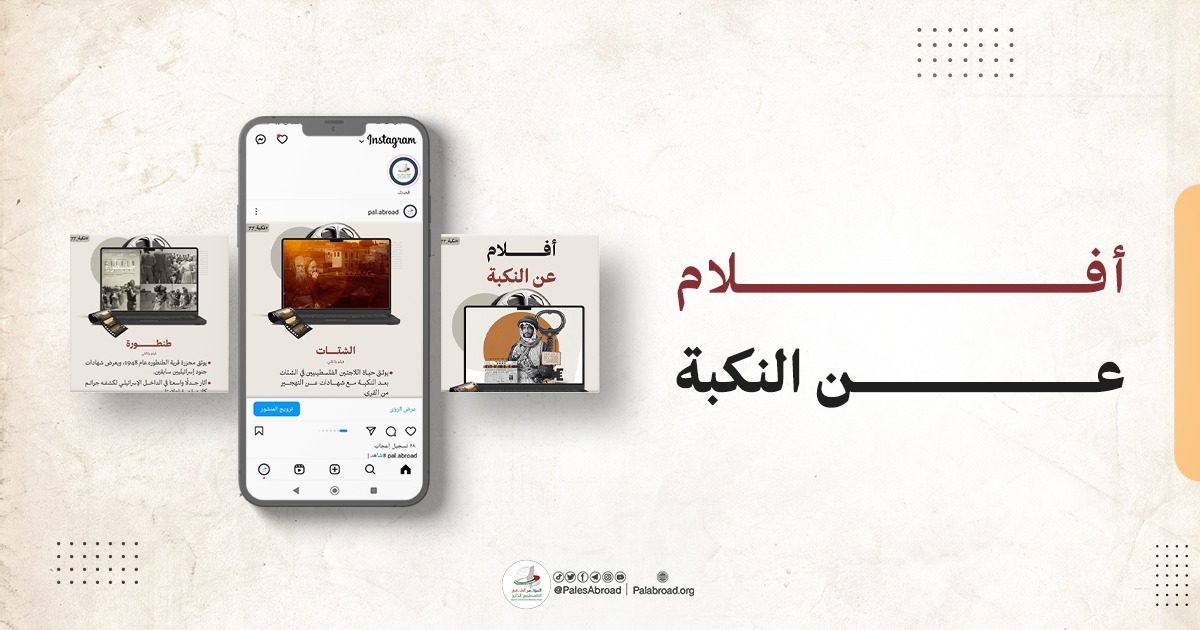 أفلام عن النكبة