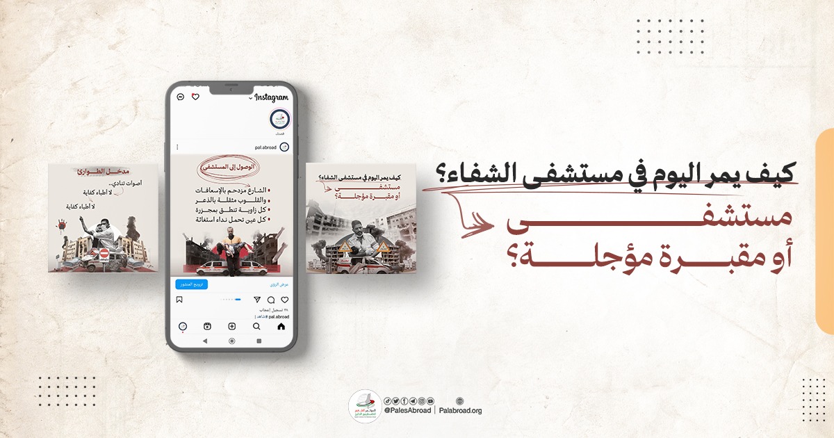 كيف يمر اليوم في مستشفى الشفاء؟