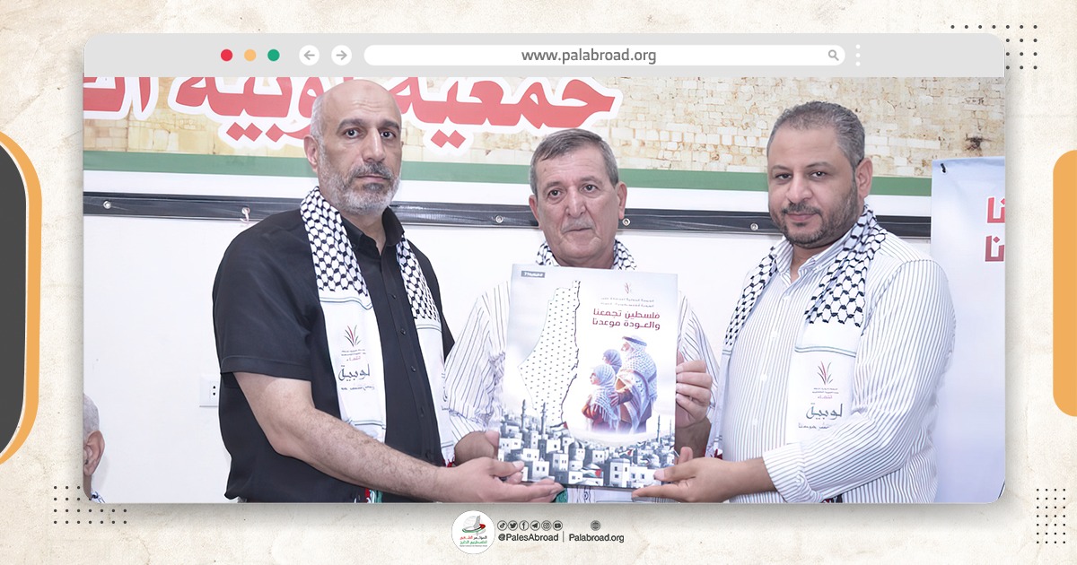 "هوية" وجمعية "لوبية" تكرمان مواليد قرية لوبية وتسلمان سجل العائلات باحتفال في مخيم البرج الشمالي