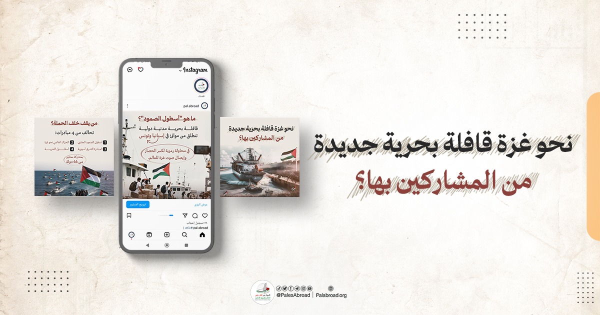نحو غزة قافلة بحرية جديدة.. من المشاركين بها؟