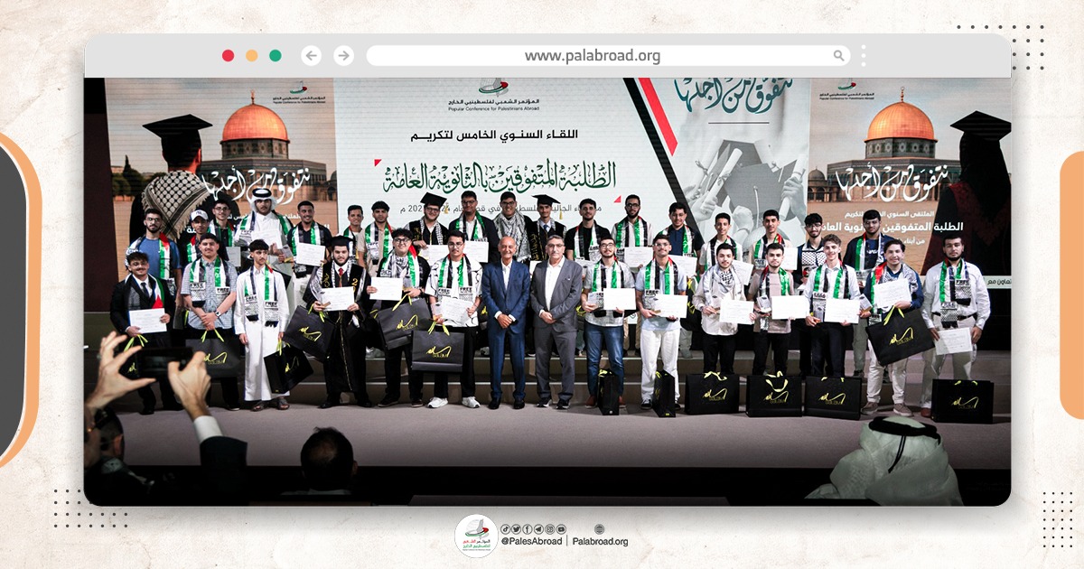 المؤتمر الشعبي لفلسطينيي الخارج يكرّم الطلبة الفلسطينيين المتفوقين في الثاموية العامة في قطر