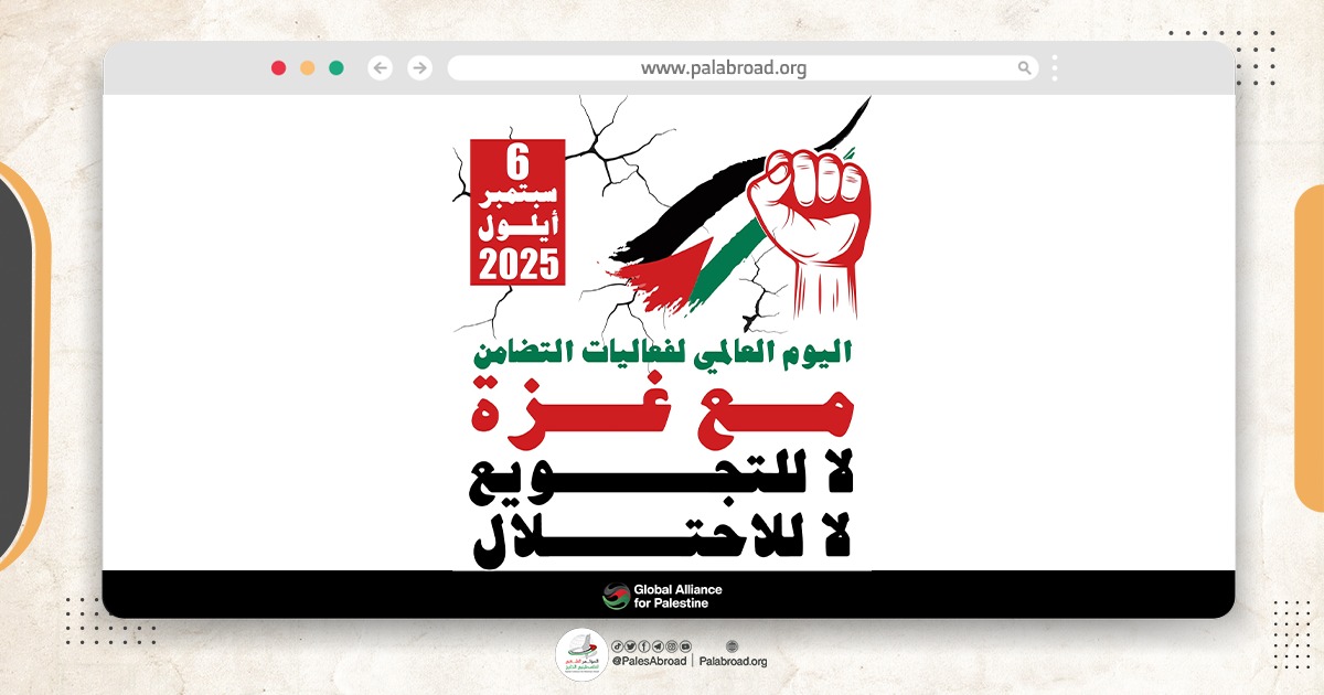 التحالف العالمي من أجل فلسطين يعلن عن يوم عالمي للتحرك من أجل غزة