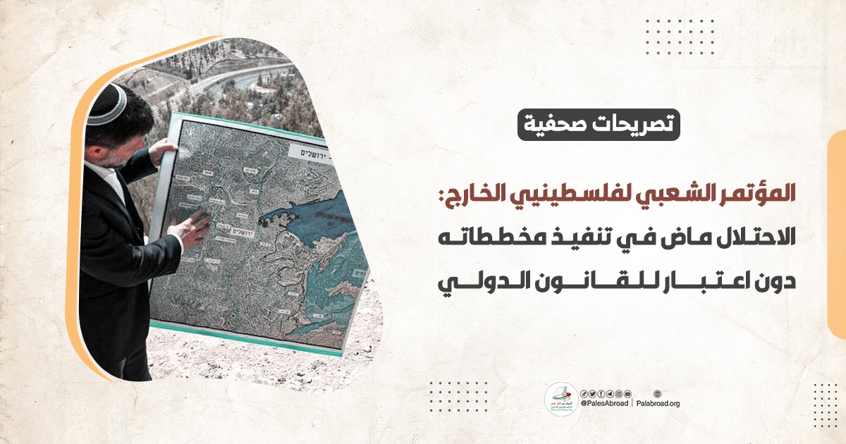  المؤتمر الشعبي: الاحتلال ماضٍ في تنفيذ مخططاته دون اعتبار للقانون الدولي