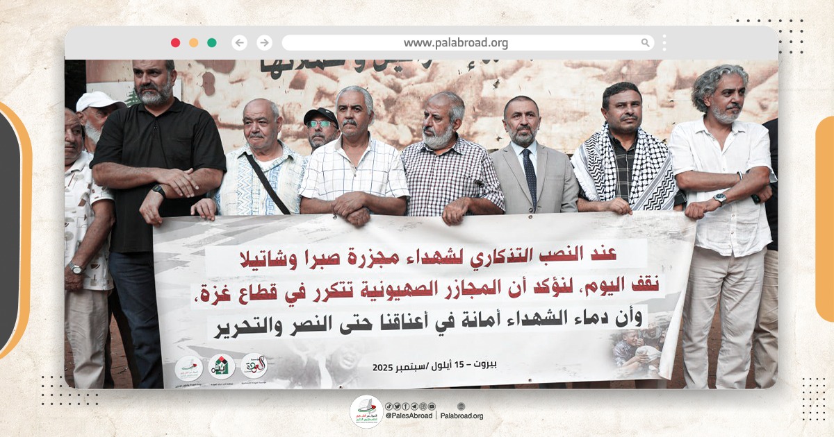 مؤسسات فلسطينية تنظم وقفة شعبية في ذكرى مجزرة صبرا وشاتيلا