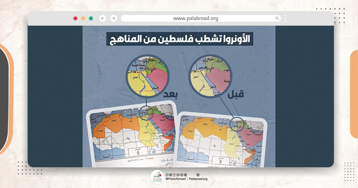 إدارة "الأونروا" في لبنان تحذف اسم فلسطين من مناهج دراسية 