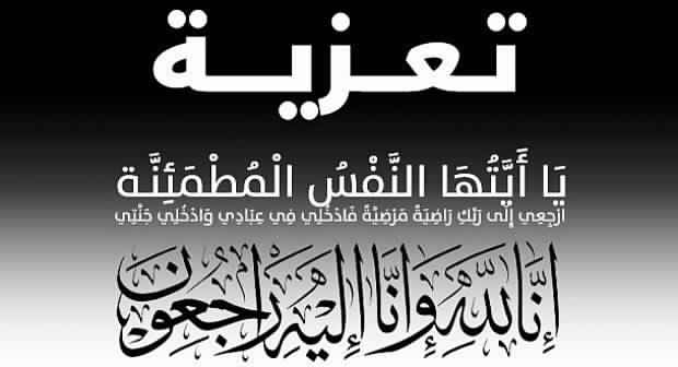 المؤتمر الشعبي يعزي دولة رئيس الوزراء الأردني الأسبق طاهر المصري بوفاة إثنين من أشقائه