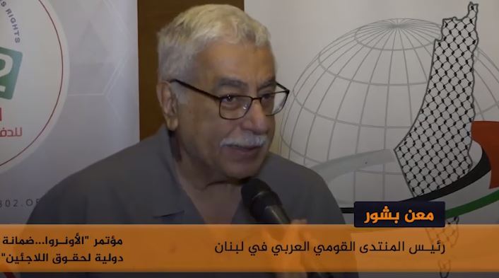 تصريح رئيس المنتدى القومي العربي في لبنان معن بشور لـ "فلسطينيو الخارج"